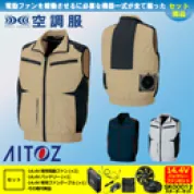 AZ-30587 空調服TM [アイトス] ベスト/男女兼用14.4Vバッテリーファンセット