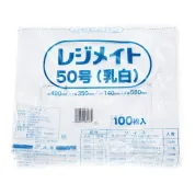 乳白レジ袋(関西50号/関東50号)