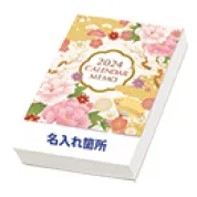 《名入れ》カレンダーメモ帳(1冊200枚)　90冊入