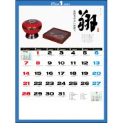 SG-259 心(名宝・名言集) 壁掛け 名入れカレンダー
