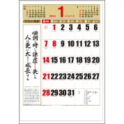 SR-590 特大　行(くらしの標語カレンダー) 壁掛け 名入れカレンダー