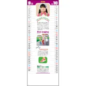 SG-108 暮らしの健康メモカレンダー 壁掛け 名入れカレンダー