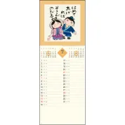 SG-134 ぜんきゅう　心のギャラリー 壁掛け 名入れカレンダー