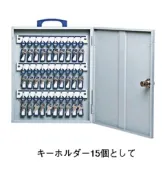 [NAIKI/ナイキ]キーボックス(シリンダー錠式)15本用　KB-15