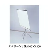 [NAIKI/ナイキ]三脚スタンド式スクリーン　PT-1212P　1200×1200mm