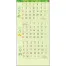 TD-787 グリーン3ヶ月(14ヶ月) 壁掛け 名入れカレンダー