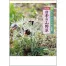 TD-818 日本の山野草 壁掛け 名入れカレンダー