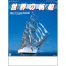 SG-299 シャッターメモ 世界の帆船 壁掛け 名入れカレンダー