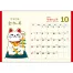 幸招き猫カレンダー TD-285  名入れ卓上カレンダー
