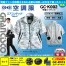 GC-K002 空調服 [タカヤ商事/TAKAYAWORKWEAR] 半袖ジャケットパワーファンセット