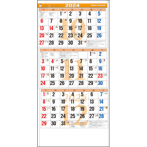 TD-796 カラー3ヶ月文字月表（14ヶ月） 壁掛け 名入れカレンダー