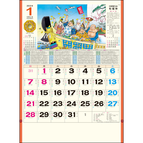 TD-854 七福神 壁掛け 名入れカレンダー