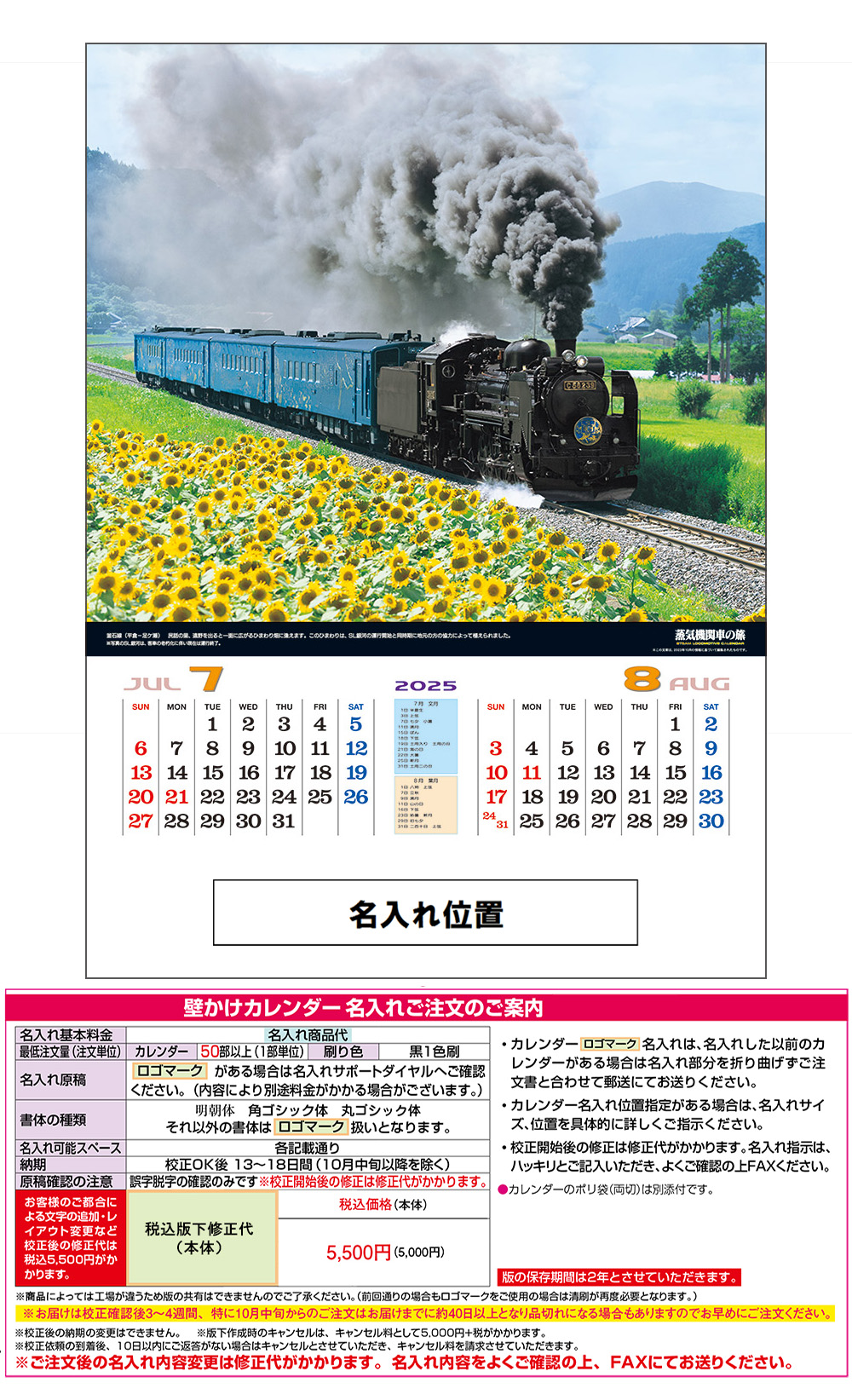 2023カレンダーシャッター 蒸気機関車の旅 TD-935 地図付 ☆お求めやすく価格改定☆ 地図付