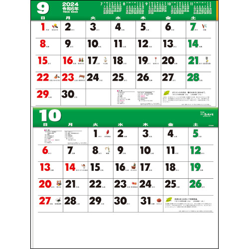 Td 945 カラー2ヶ月メモ 15ヶ月 壁掛け 名入れカレンダー 電話注文ができる通販ジャンブレ