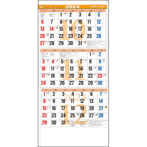 Td 981 3ヶ月文字月表ｓ 15ヶ月 壁掛け 名入れカレンダー 相談できる通販ジャンブレ