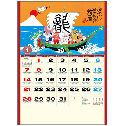 MM-216 寅(夢) 壁掛け 名入れカレンダー