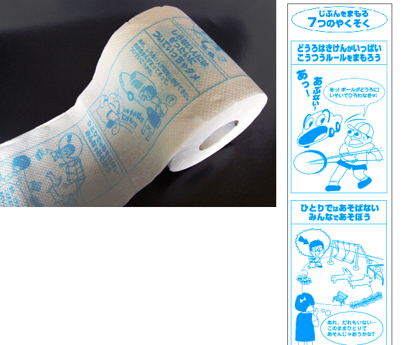 しりべんトイレットペーパー「こどもの防犯編」 1ケース100ロール入 幅