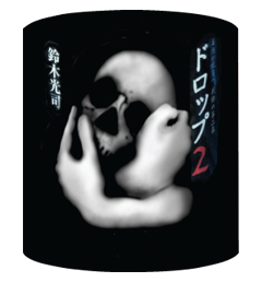 日本一怖いトイレットペーパー「ドロップ2」　1ケース100ロール入　幅114mm×長さ30m　ダブル