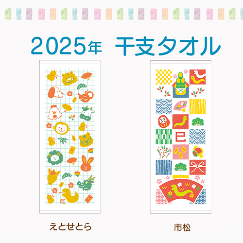 2025年干支タオル100枚組 楽天市場】2025年 干支タオル 袋入り 刺繍入り フェイスタオル