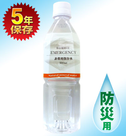 旭産業　《防災用備蓄飲料水》ミネラルウォーター「EMERGENCY(エマージェンシー) 非常用保存水 <500mlボトル>」(1ケース24本入×2)