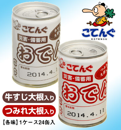 [こてんぐ(天狗缶詰)]  備蓄用非常食缶詰「災害備蓄用おでん缶」(1ケース24缶入)