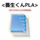 [第一大宮] 養生くんPLAシリーズ