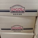 名入れ印刷段ボールケース(A-…