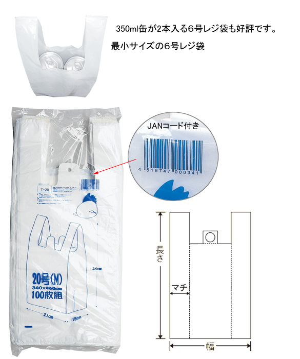 レジ袋（手提げビニール袋）乳白・Uバッグ 6号〜45号 / 電話注文ができる通販ジャンブレ