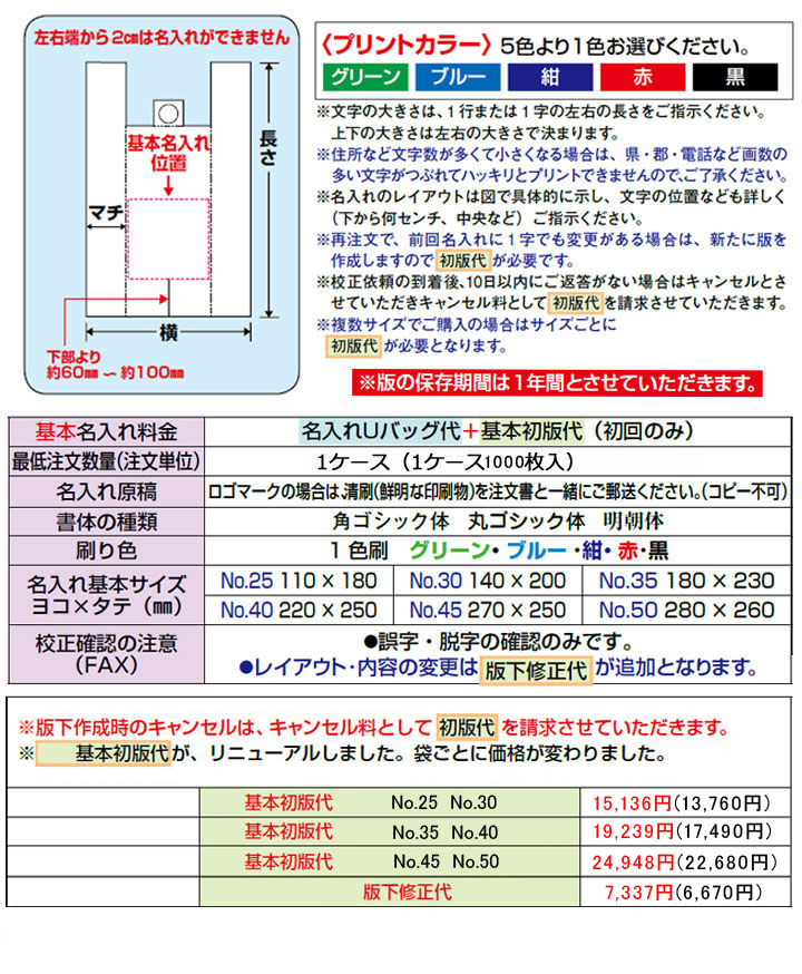 名入れ》レジ袋（印刷Uバッグ）サイズ各種 1ケース1000枚入 電話注文ができる通販ジャンブレ