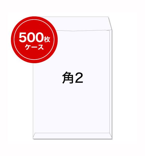 ハート　既製　ケント封筒　角2　100g　500枚