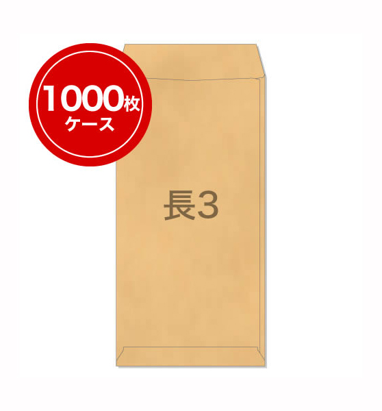 既製クラフト封筒 長3(70g/85g) 1000枚入 | ハート A4三つ折り用