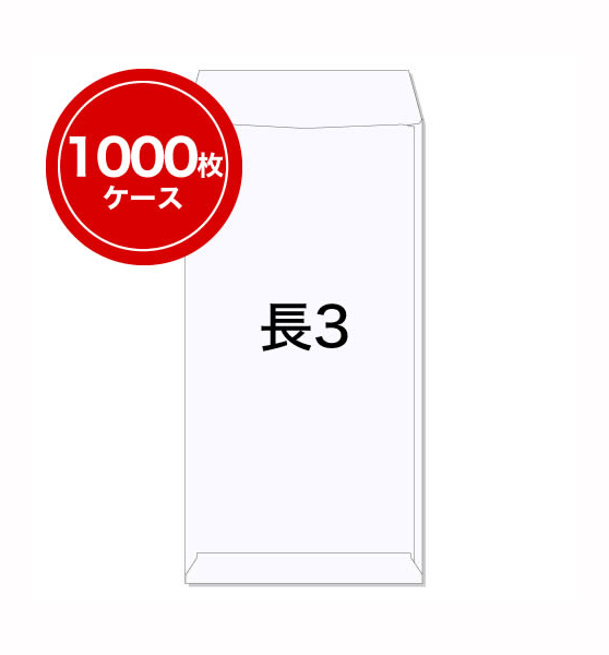 ハート　既製　ケント封筒　長3　80g　1000枚