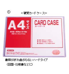 【在庫限定】硬質カードケー…