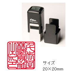 [シャイニー]スタンプ回転印(回転自動印)　20×20mm　S-520