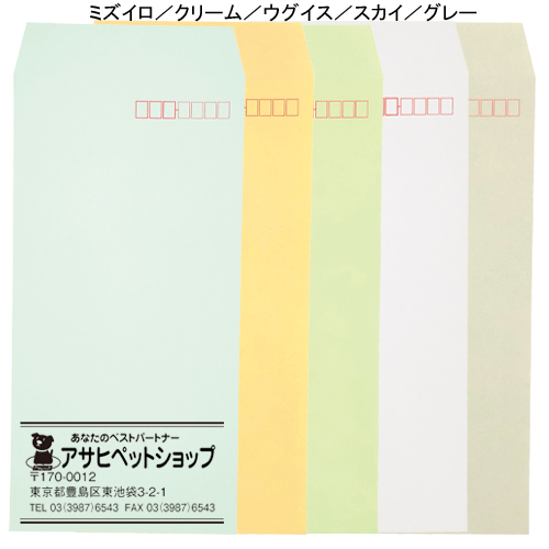 70g カラー 長3 封筒印刷【1パック500枚入】