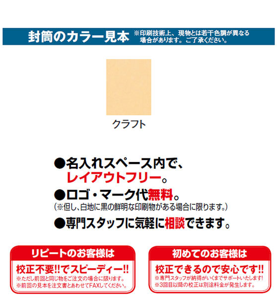 70gクラフト茶 長3 封筒印刷【1パック500枚入】 / 電話注文ができる通販ジャンブレ