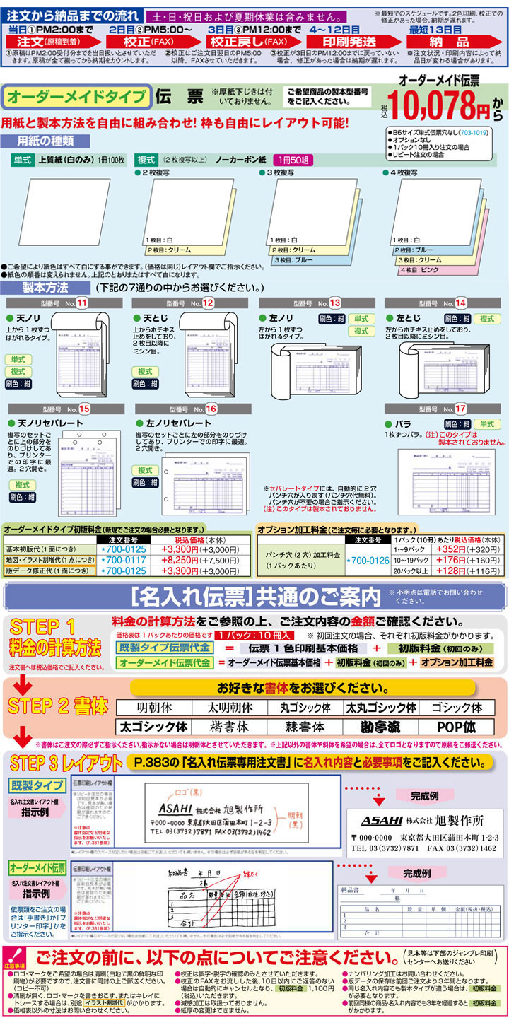 オーダーメイドタイプ伝票　A5判　電話注文ができる通販ジャンブレ