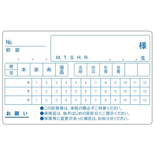 診察券用 裏面シール「病院用」1000枚