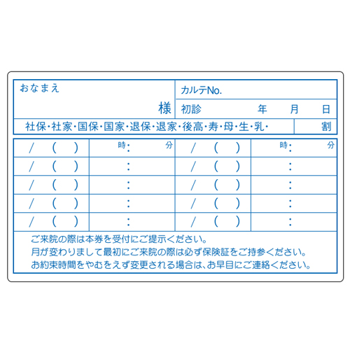 診察券用　裏面シール「歯科…