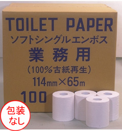 無包装業務用 トイレットペー…