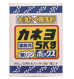 [カネヨ石鹸]衣料用洗剤「お洗濯用洗剤」5kg　業務用