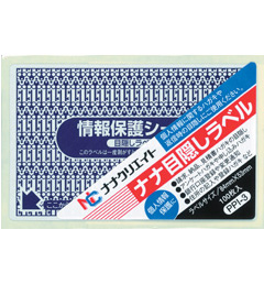 [東洋印刷]ナナ目隠しラベル　地紋タイプ　1面　部分隠し用　(1パック 1000シート入)PPI3