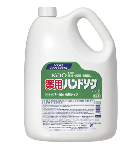 [花王]液体石鹸「薬用ハンドソープ」4.5L　業務用