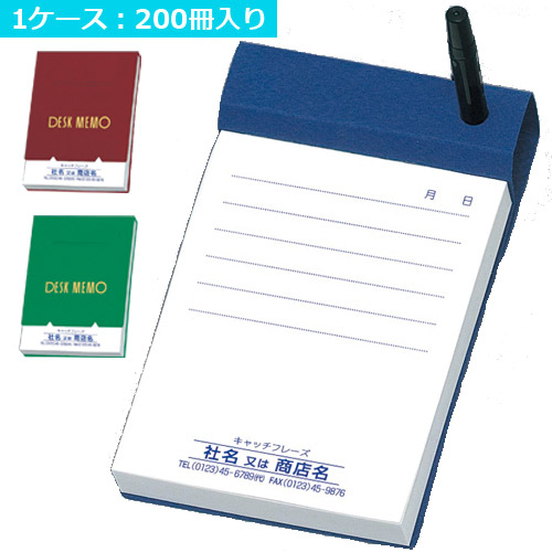 《名入れ》メモ帳（1冊100枚）デスクメモ　200冊