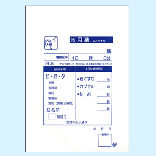 《名入れ》薬袋「内用薬」規格デザインAタイプ(大/中/小)