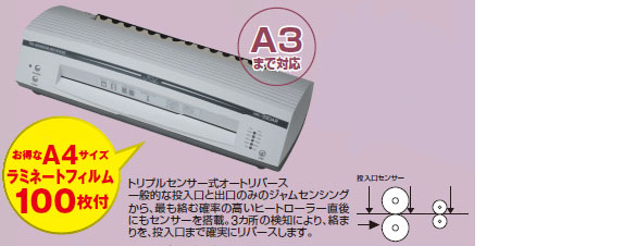 日本オフィスラミネーター]パウチラミネーター JOL-330AR 4本ローラー