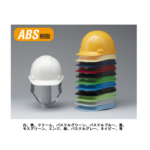 《名入れ》[スミハット（住ベ テクノプラスチック）] ABSヘルメット「SA I [SAI-B]」＜ライナー付＞（5個セット） / 電話注文が