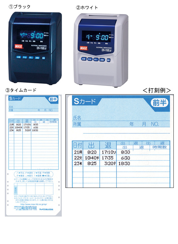 [MAX] ER-S タイムカード / 電話注文ができる通販ジャンブレ