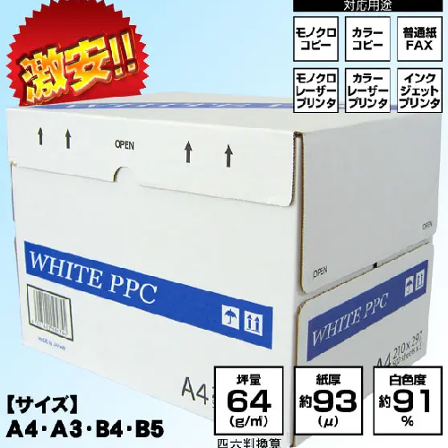 日本紙通商  《激安!》 コピー用紙 「WHITE PPC (ホワイトコピーペーパー)」 <日本製> A3/A4/B4/B5
