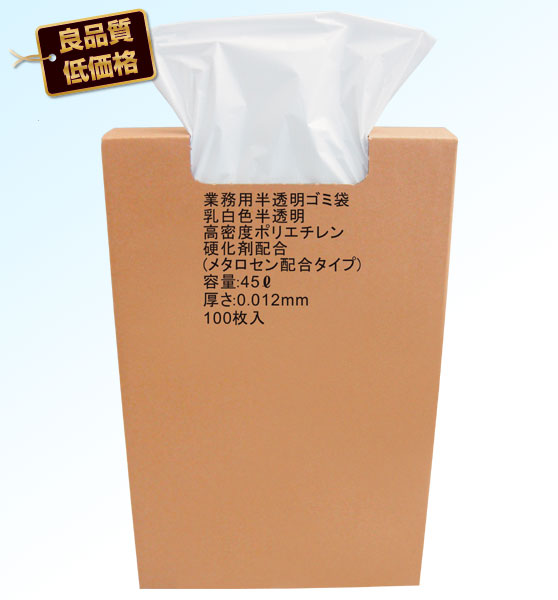 旭産業 乳白半透明ゴミ袋BOXタイプ(メタロセン配合) 45L/70L/90L / 電話注文ができる通販ジャンブレ